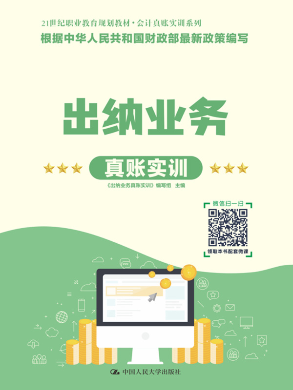 出纳业务真账实训