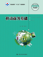 移动商务基础