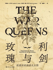 玫瑰与利剑：改变历史的非凡女性