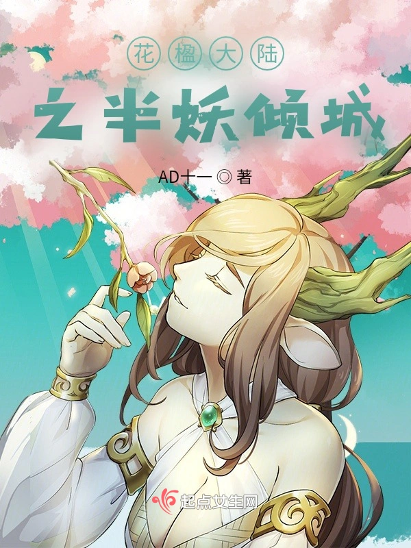 花楹大陆之半妖倾城