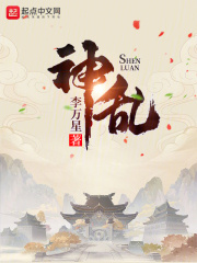 神乱在线阅读