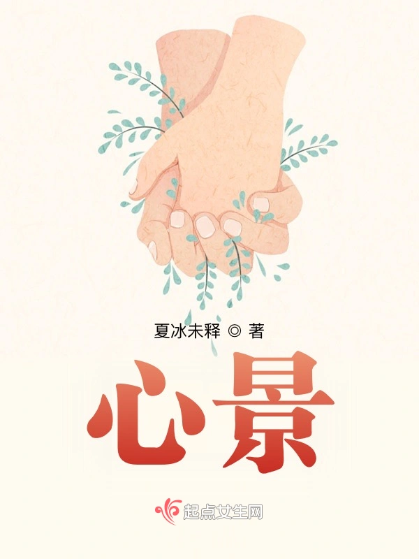 心景