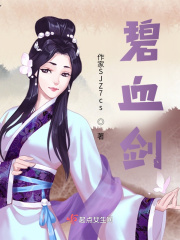 碧血剑