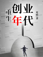 重生创业