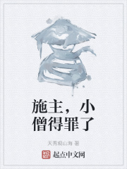 施主，小僧得罪了_第一卷 山中古刹 第一章 山门小沙弥在线免费阅读-起点中文网