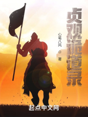 贞观诡道
