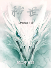秽世在线阅读