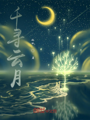 千寻云月