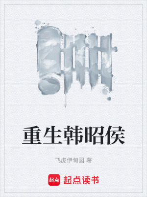 春秋我為王 ➕召唤系统中华武将 春秋我为王- 图书- 豆瓣