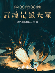 斗罗之我的武魂是