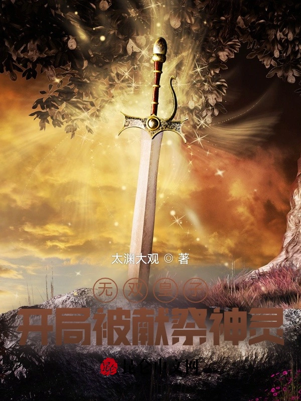 无双皇子，开局被献祭神灵