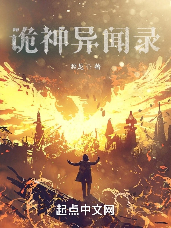 诡神异闻录