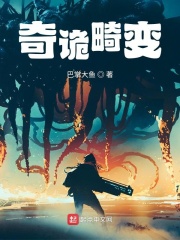 奇诡畸变在线阅读