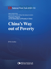 中国的脱贫之道（英文）