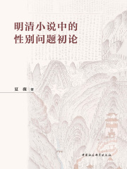 明清小说中