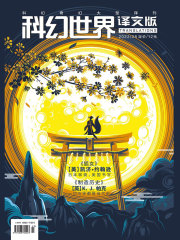 科幻世界·译文版（2022年8月）