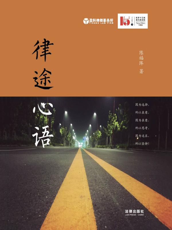 律途心语