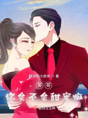 哥哥你会不会甜宠嘛