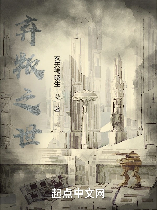 弃叛之世