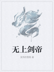 无上剑主