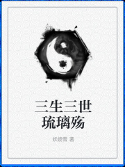 三生三世十里桃花