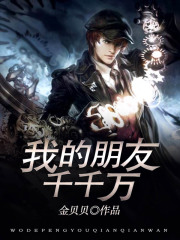 我的朋友