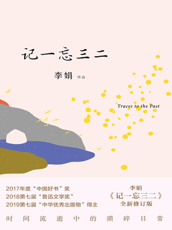 记一忘三二