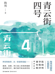 青云街四号
