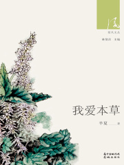 我爱本草