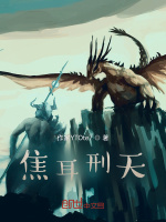 焦耳刑天封面