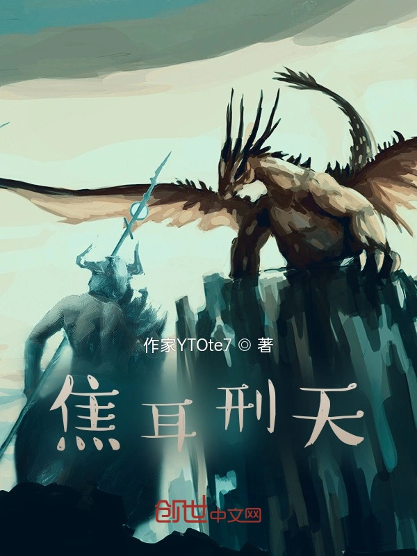 焦耳刑天
