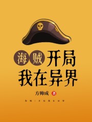海贼：开局我在异界