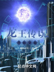 龙王传说开始穿越
