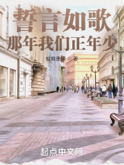 誓言如歌，那年我们正年少