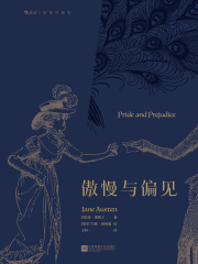 傲慢与偏见