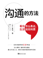 沟通的方法：看你怎么表达，生活如你所愿