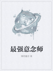 最强意念