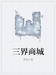 三界商城
