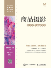 商品摄影（第3版·全彩微课版）