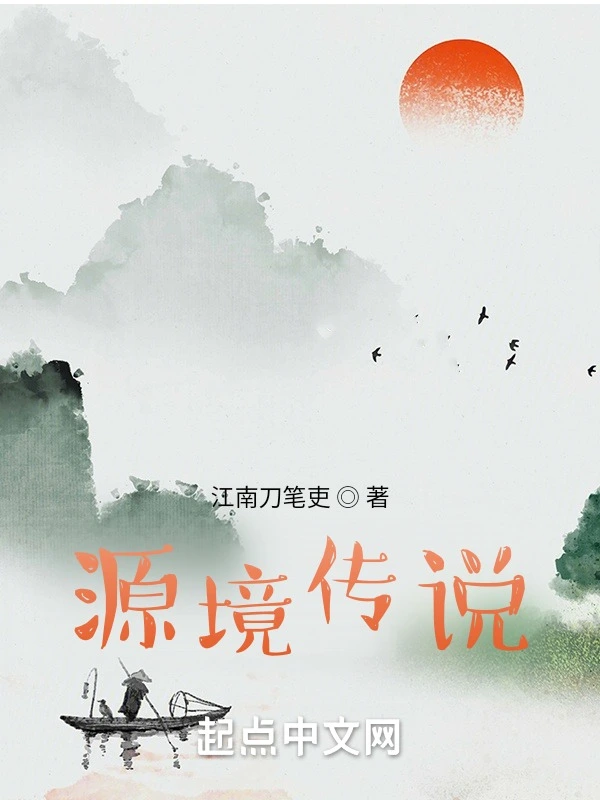 桃源战记