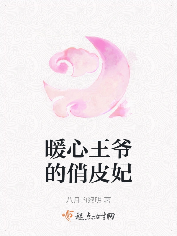 暖心王爷的俏皮妃