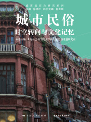 城市民俗：时空转向与文化记忆