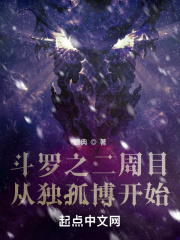 斗罗之二周目从独孤博开始在线阅读