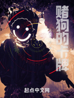 赌狗的卡牌封面