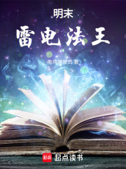 明末雷电法王