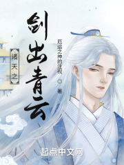诸天之剑出青云在线阅读