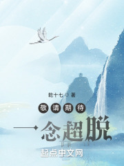 超脱，一念之间在线阅读