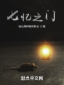 长夜开拓者在线阅读