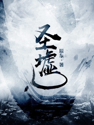 Thánh Khư: Phiên Ngoại
