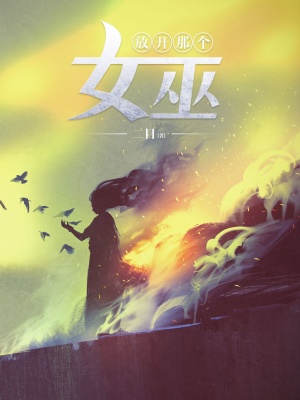 Phóng Khai Na Cá Nữ Vu: Phiên Ngoại